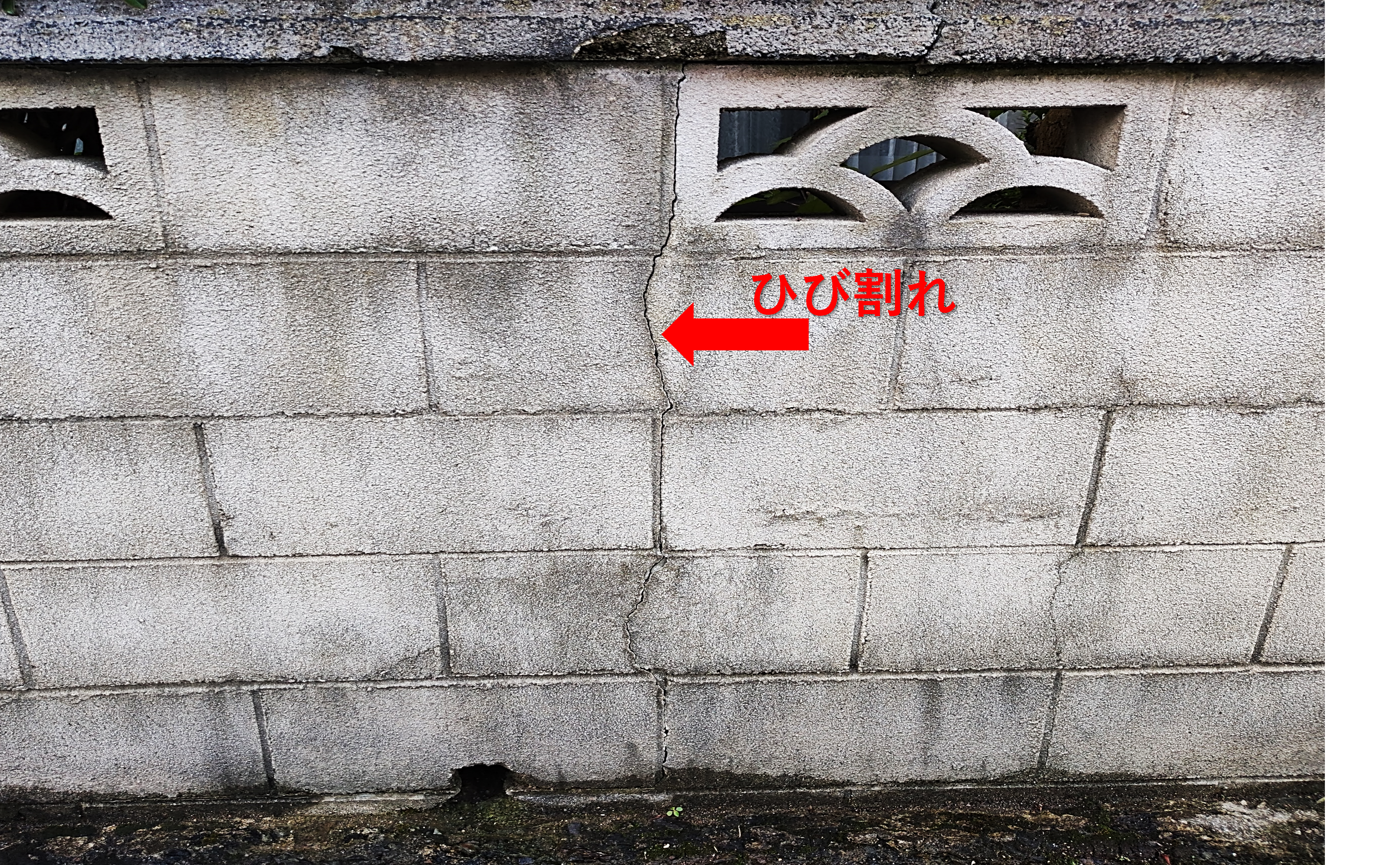安来市 外構リフォーム ひび割れた危険なブロック塀